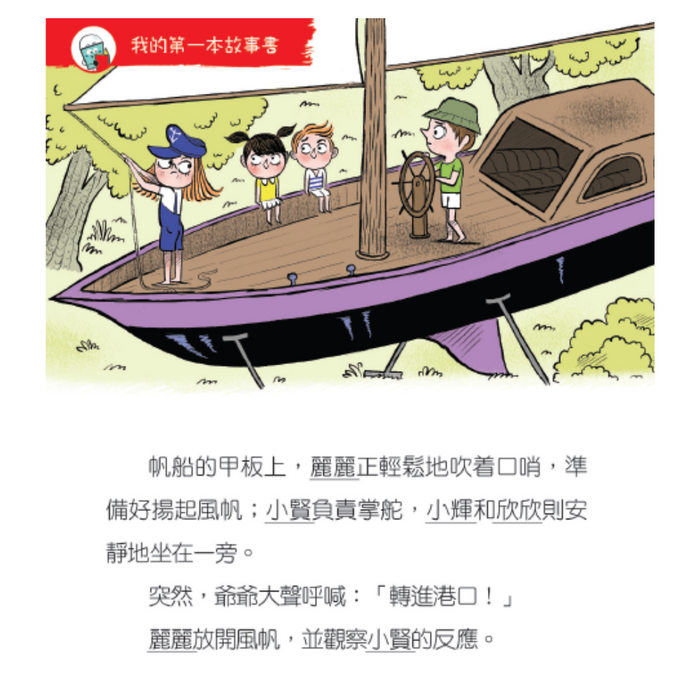 紅蘋果 Red Apple: Ages 6-10