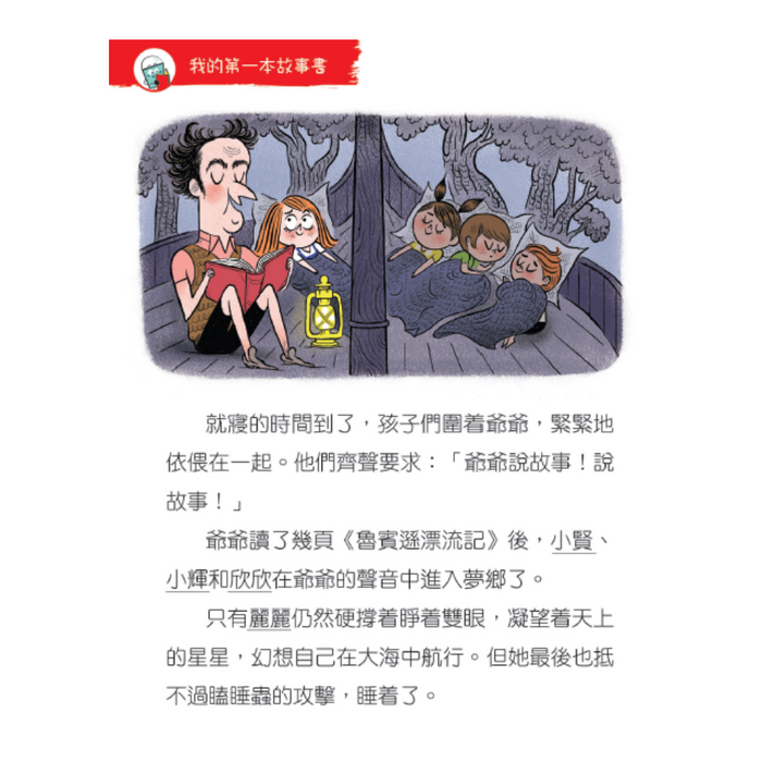 紅蘋果 Red Apple: Ages 6-10