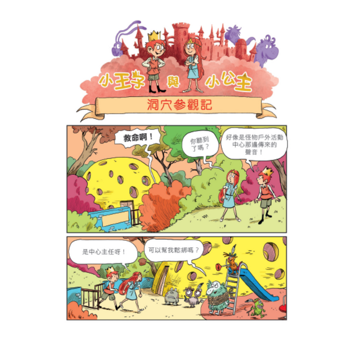 紅蘋果 Red Apple: Ages 6-10