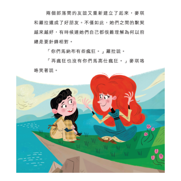 書之谷 StoryLand: Ages 9-14