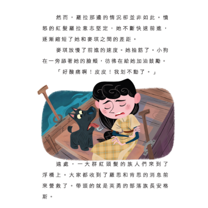 書之谷 StoryLand: Ages 9-14