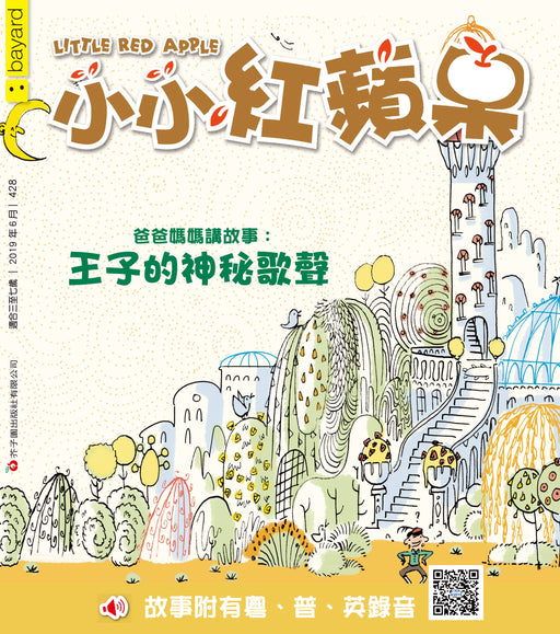 Little Red Apple - 428
