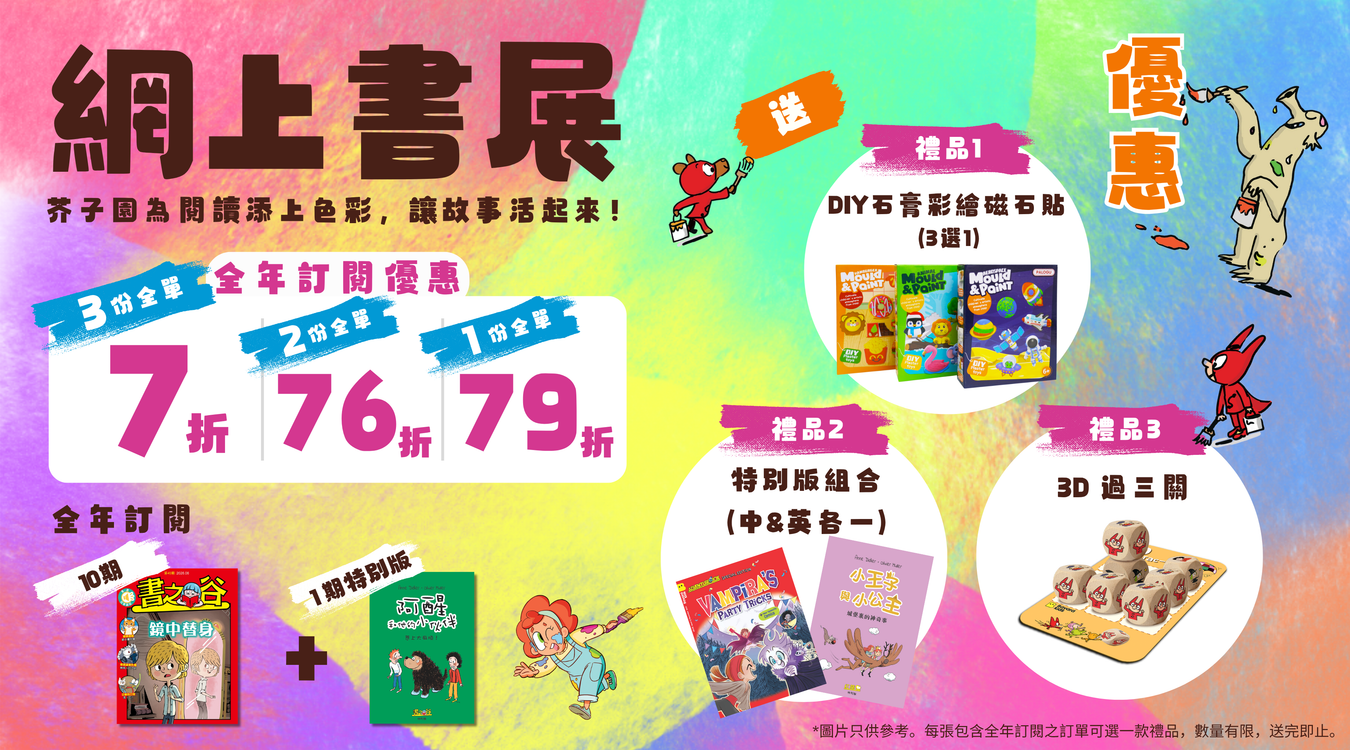 2026年網上書展 Online Book Fair 2026