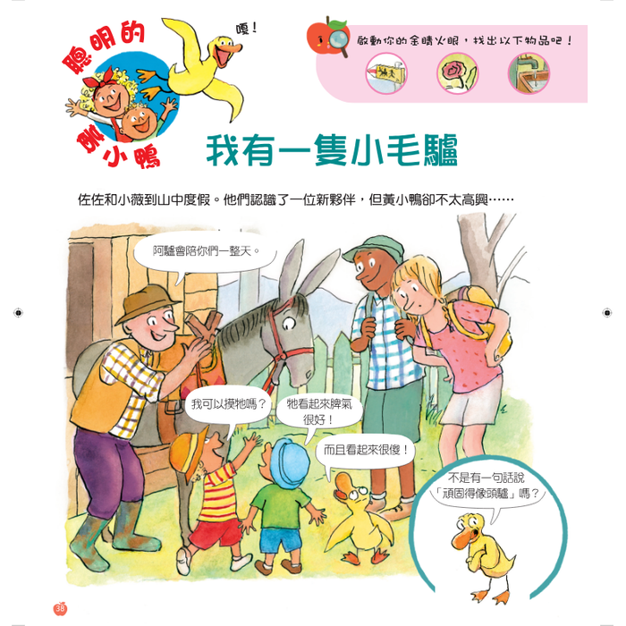 小小紅蘋果 Little Red Apple: Ages 3 - 8