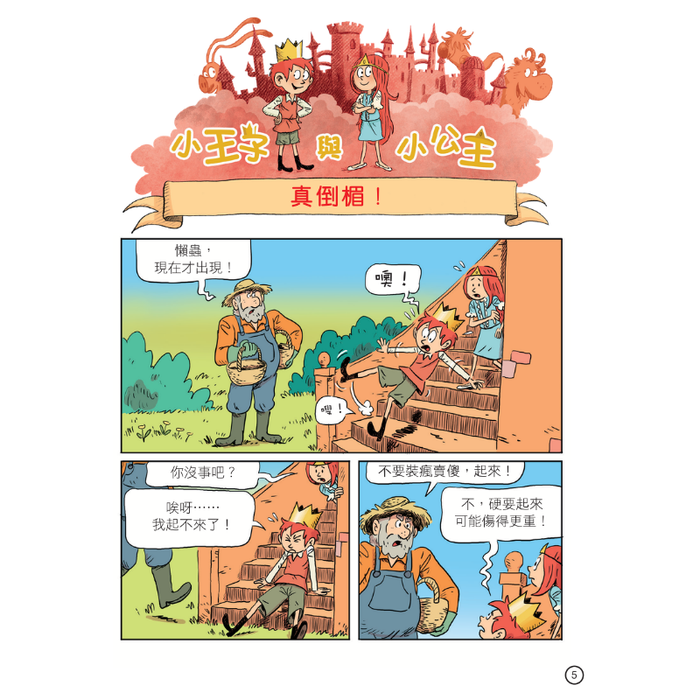 小王子與小公主 - 怪物小幫手 (紅蘋果特別版)  Red Apple Special Issue (Vol.2)