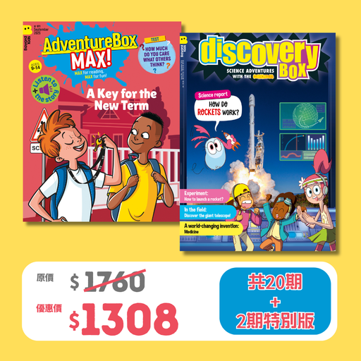 2026 限時搶 優惠套裝 - AdventureBoxMax! + DiscoveryBox (Ages 7-14)