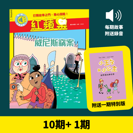 紅蘋果 Red Apple: Ages 6-10 ( 10 regular + 1 special issues )