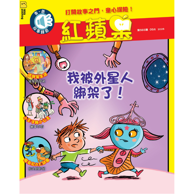 紅蘋果 Red Apple: Ages 6-10
