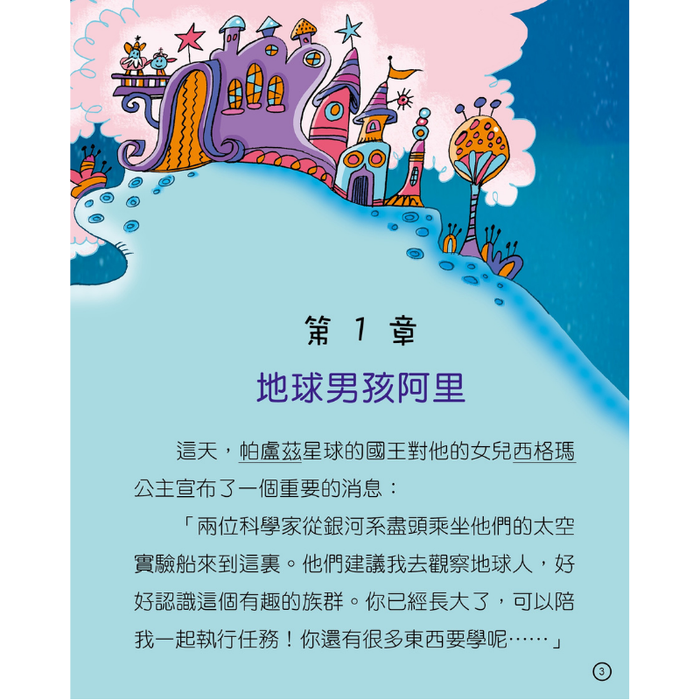 紅蘋果 Red Apple: Ages 6-10