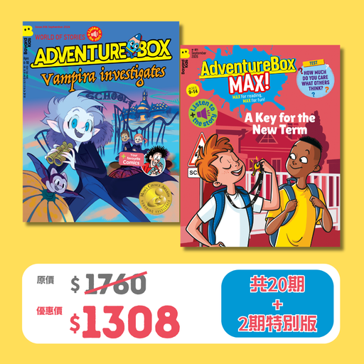 2026 限時搶 優惠套裝 - AdventureBox + AdventureBoxMax! (Ages 6-14)