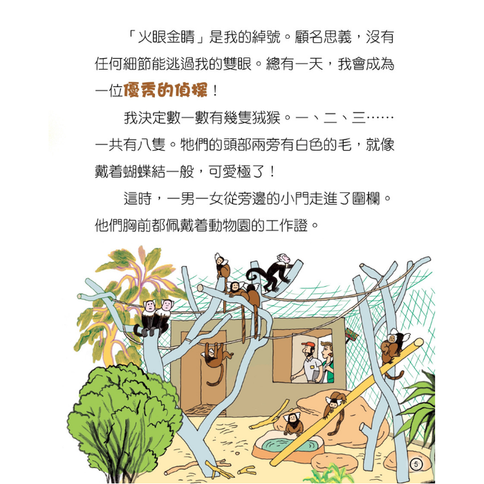 紅蘋果 Red Apple: Ages 6-10