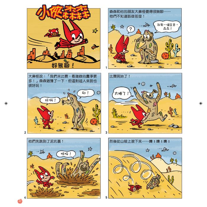 小小紅蘋果 Little Red Apple: Ages 3 - 8