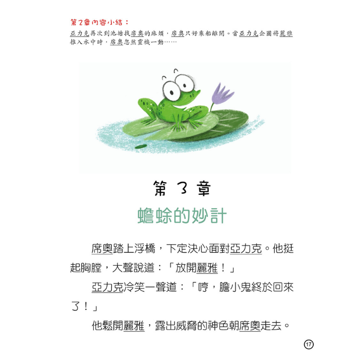 紅蘋果 Red Apple: Ages 6-10