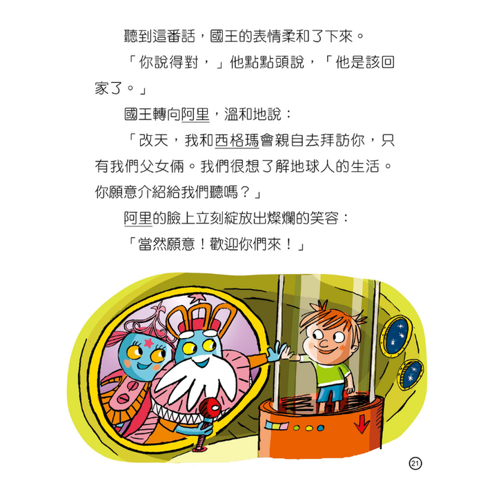 紅蘋果 Red Apple: Ages 6-10