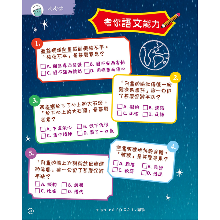 紅蘋果 Red Apple: Ages 6-10