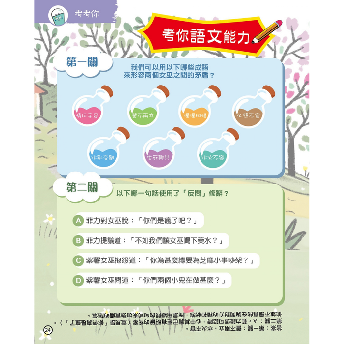 紅蘋果 Red Apple: Ages 6-10