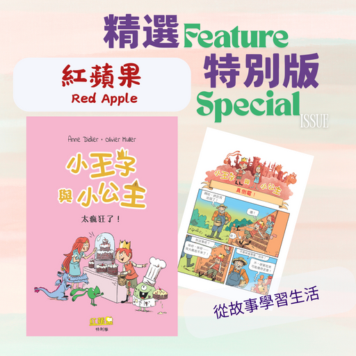 紅蘋果 最新特別版 Red Apple Latest Special Issue