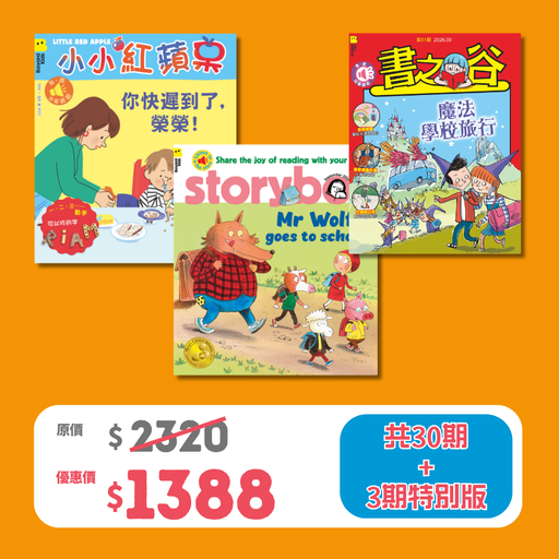 2026 限時搶 優惠套裝 - 小小紅蘋果 Little Red Apple + StoryBox + 書之谷 Storyland  (Ages 3-14)