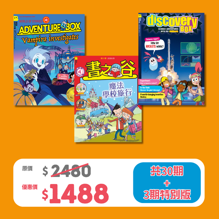 2026 限時搶 優惠套裝 - 書之谷 Storyland + AdventureBox + DiscoveryBox  (Ages 6-14)