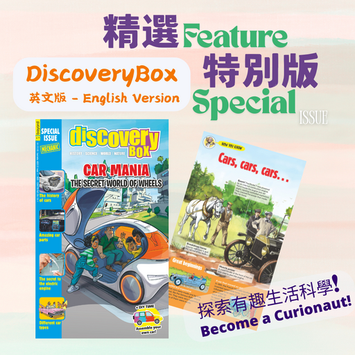 DiscoveryBox 英文版 最新特別版 Latest Special Issue - English version