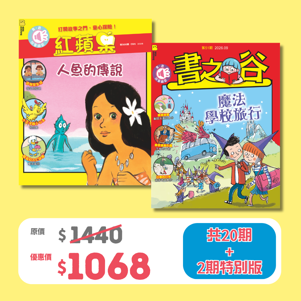 2026 限時搶 優惠套裝 - 紅蘋果 Red Apple + 書之谷 Storyland (Ages 6-14)