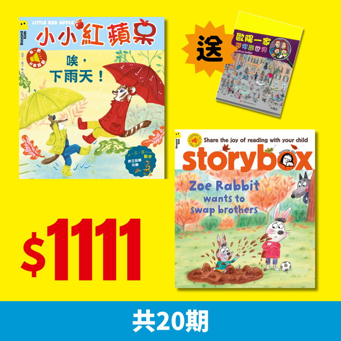11.11.2025 【小小紅蘋果 Little Red Apple + StoryBox : Ages 3 - 8】