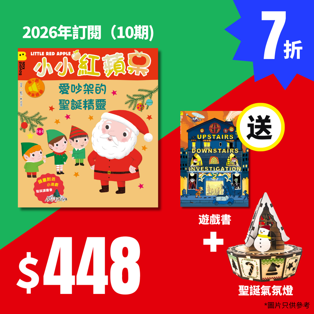 (2026) 小小紅蘋果 Little Red Apple: Ages 3 - 8