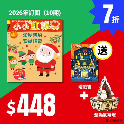 (2026) 小小紅蘋果 Little Red Apple: Ages 3 - 8