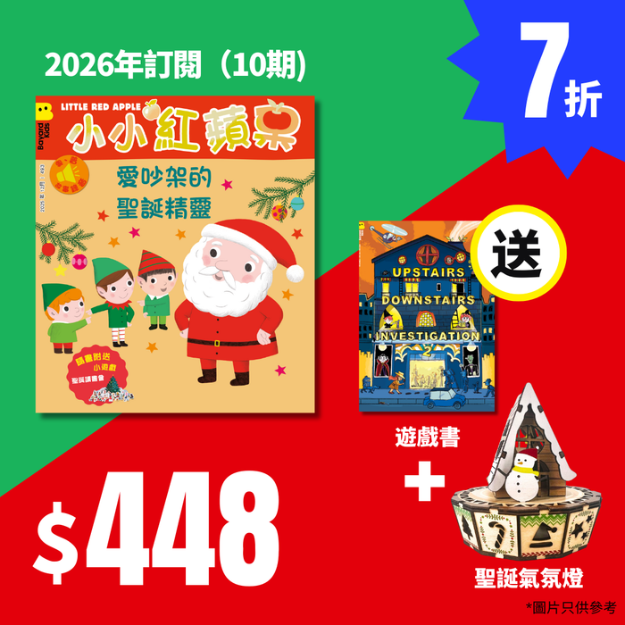 (2026) 小小紅蘋果 Little Red Apple: Ages 3 - 8