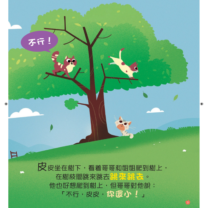 小小紅蘋果 Little Red Apple: Ages 3 - 8
