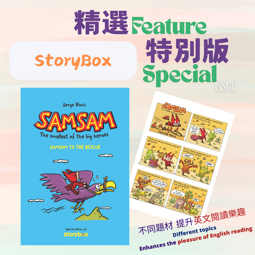 StoryBox 最新特別版 Latest Special Issue