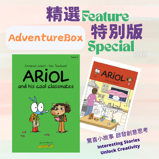 AdventureBox 最新特別版 Latest Special Issue