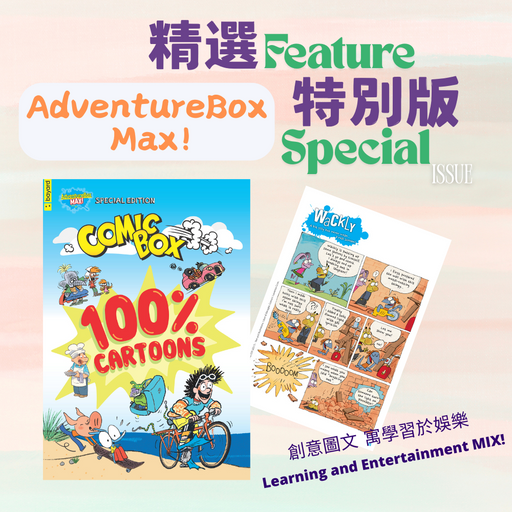 AdventureBox Max! 最新特別版 Latest Special Issue