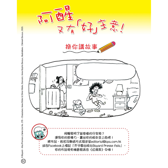 紅蘋果 Red Apple: Ages 6-10