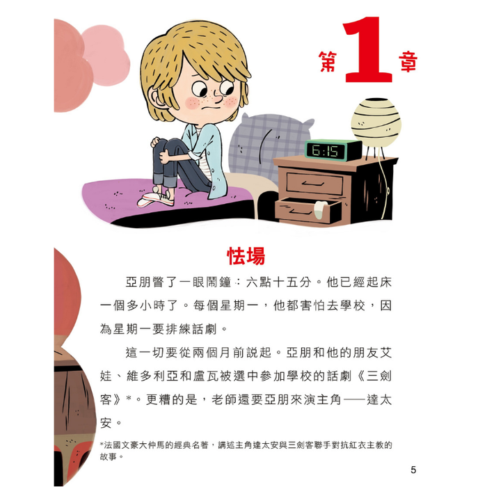 書之谷 StoryLand: Ages 9-14