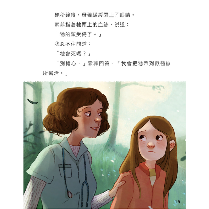書之谷 StoryLand: Ages 9-14