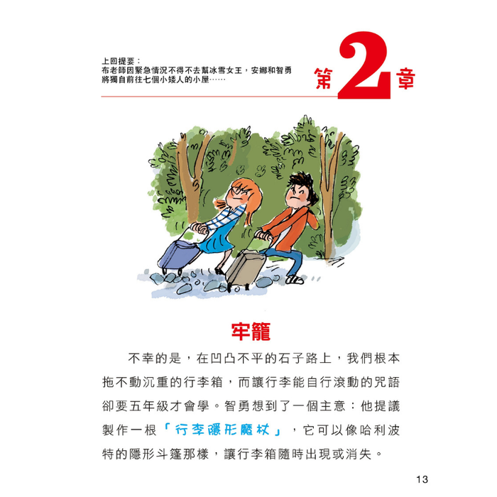 書之谷 StoryLand: Ages 9-14