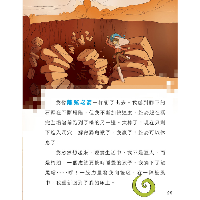 書之谷 StoryLand: Ages 9-14