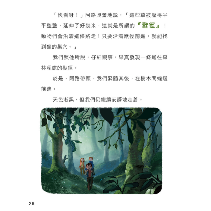 書之谷 StoryLand: Ages 9-14