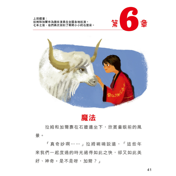 書之谷 StoryLand: Ages 9-14