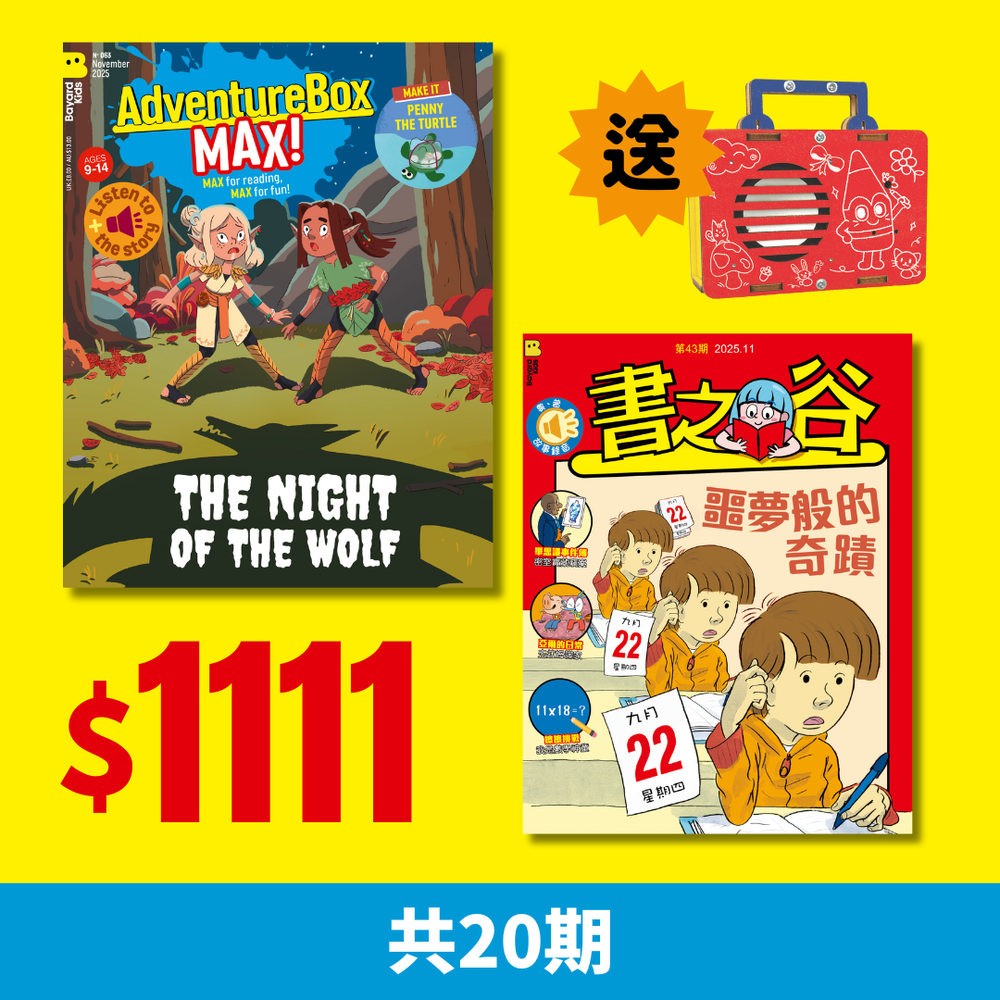 11.11.2025 【書之谷 StoryLand + AdventureBox MAX!  】