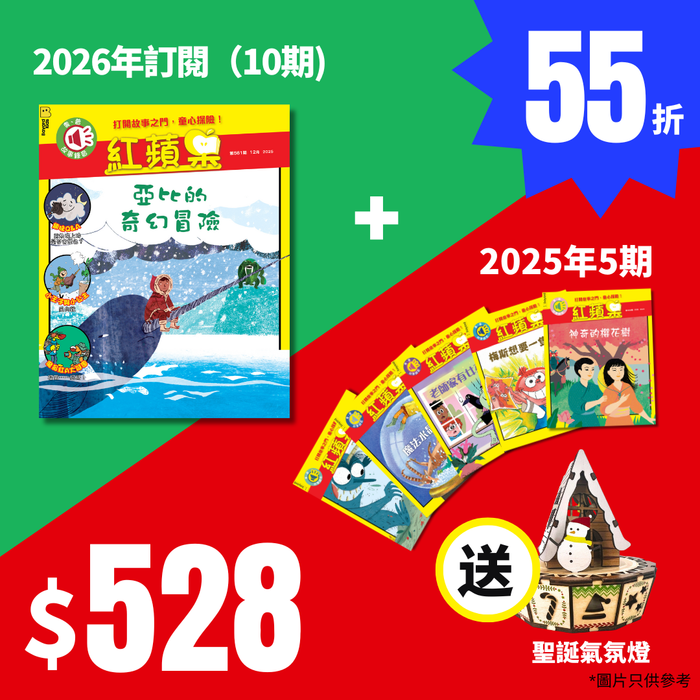 (2026) 紅蘋果 Red Apple: Ages 6-10