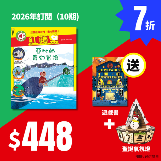 (2026) 紅蘋果 Red Apple: Ages 6-10