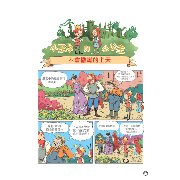 紅蘋果特別版 小王子與小公主城堡裏的神奇事 Red Apple Special Issue Comics