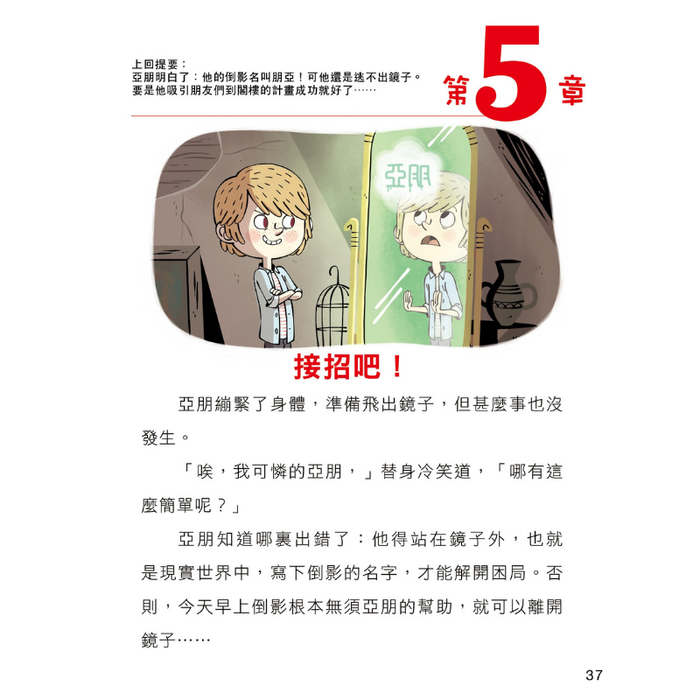 書之谷 StoryLand: Ages 9-14