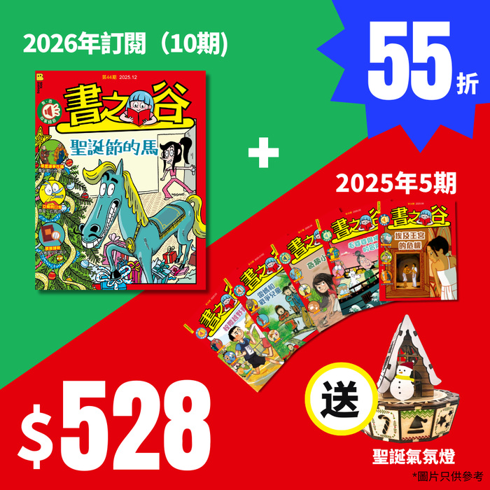 (2026) 書之谷 StoryLand: Ages 9-14