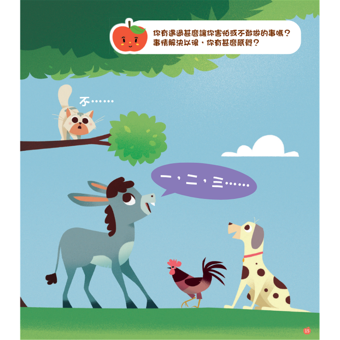 小小紅蘋果 Little Red Apple: Ages 3 - 8