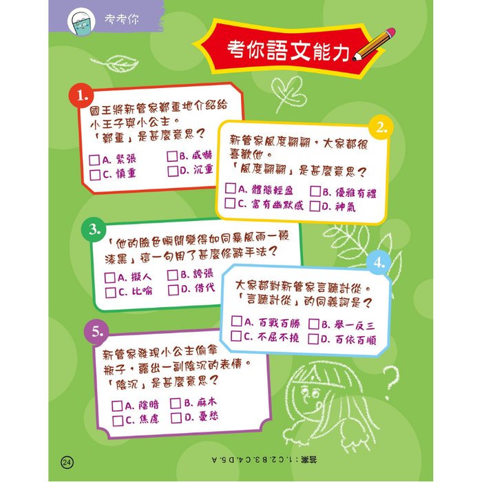 紅蘋果 Red Apple: Ages 6-10