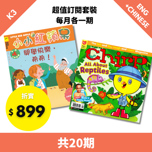 2025 KG Offer 【Chirp + 小小紅蘋果 Little Red Apple】