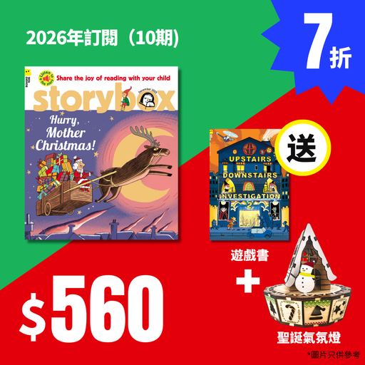 (2026)StoryBox: Ages 3-8 (Copy)